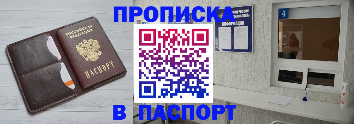 прописка регистрация в Кингисеппе