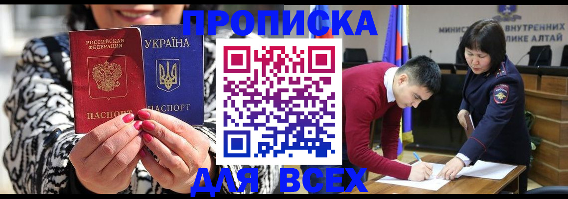 купить прописку в Кингисеппе