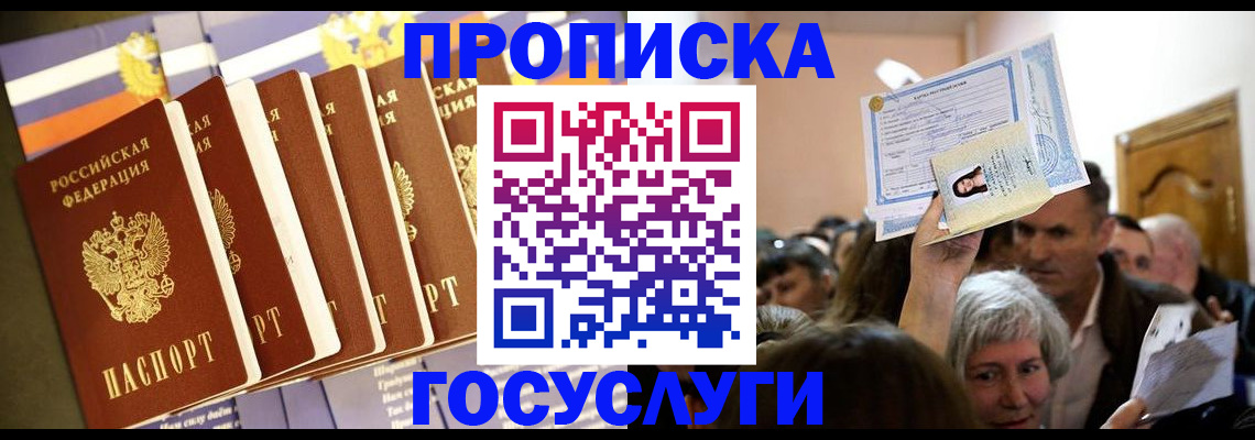 прописка паспорт в Кингисеппе