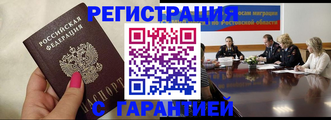 прописка в Кингисеппе